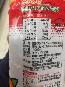 ポンジュース栄養成分表示